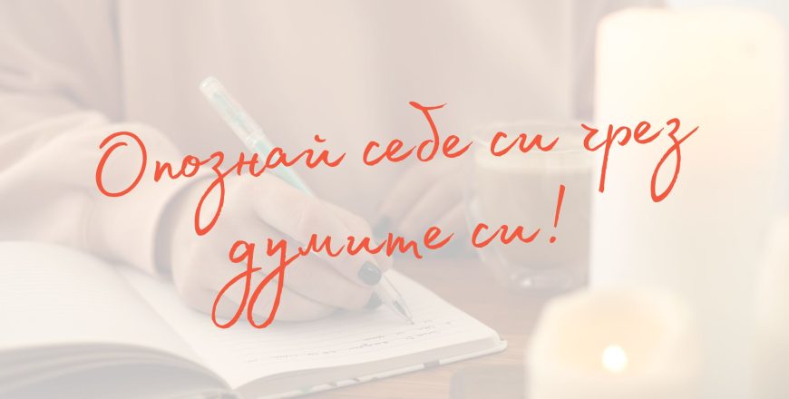 терапевтично писане (3)